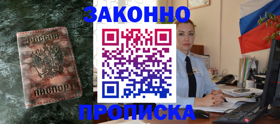 временная регистрация купить в Выборге